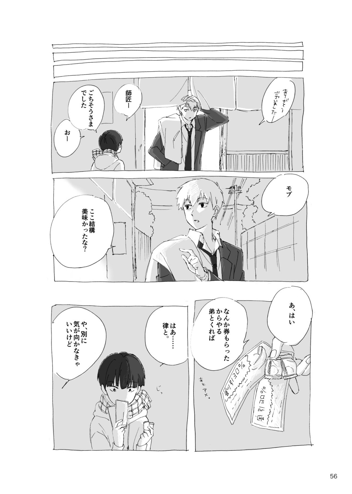 孤独について知っていることを話すなら【モブサイコ100/モブ律】 page 54