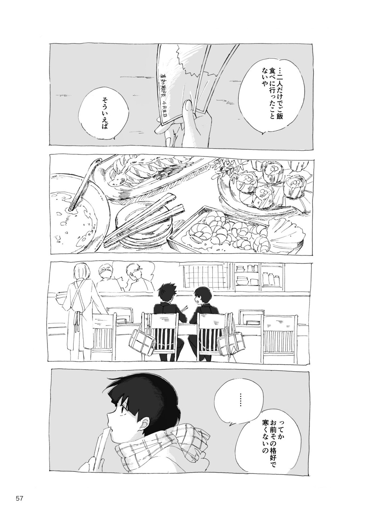孤独について知っていることを話すなら【モブサイコ100/モブ律】 page 55