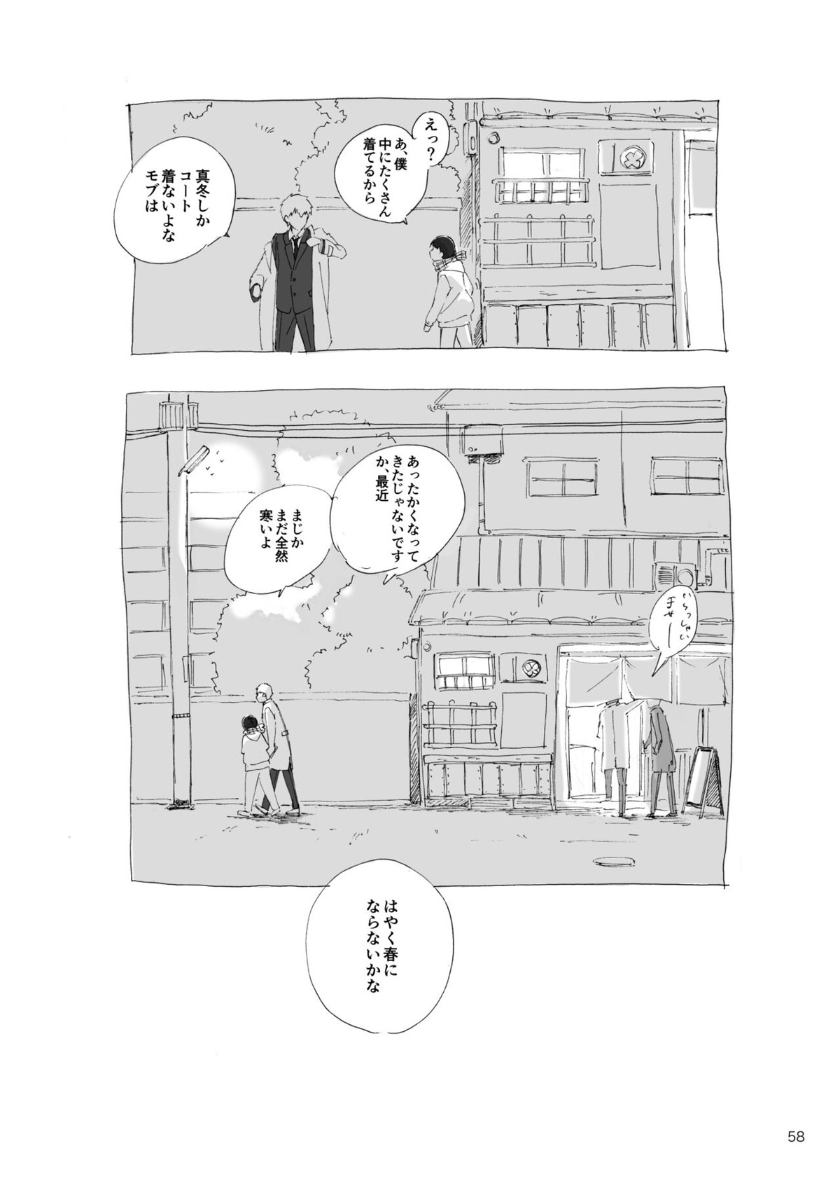 孤独について知っていることを話すなら【モブサイコ100/モブ律】 page 56