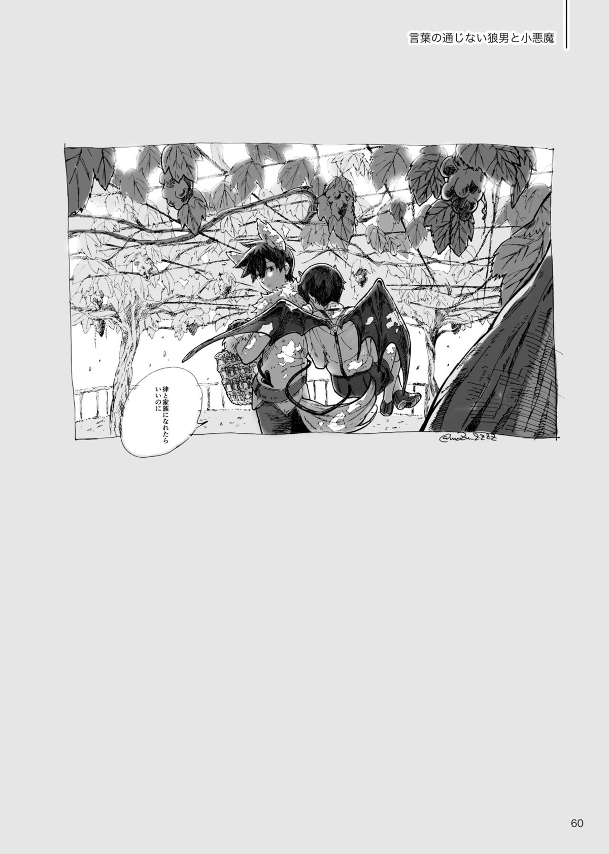 孤独について知っていることを話すなら【モブサイコ100/モブ律】 page 58