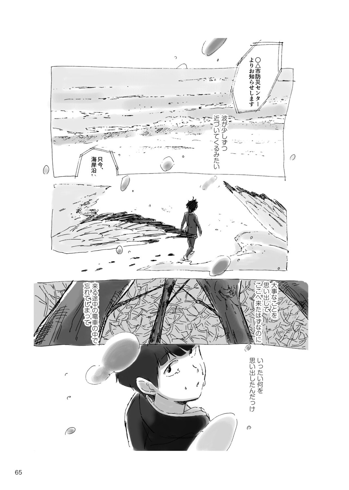孤独について知っていることを話すなら【モブサイコ100/モブ律】 page 63