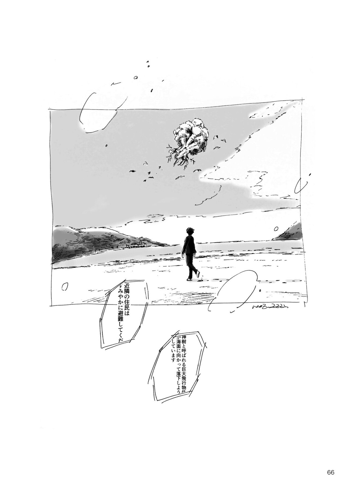孤独について知っていることを話すなら【モブサイコ100/モブ律】 page 64