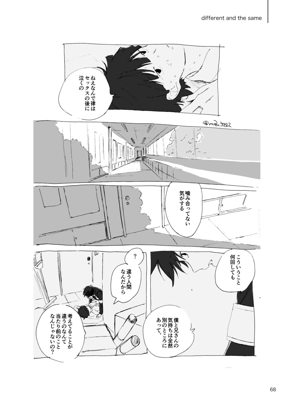 孤独について知っていることを話すなら【モブサイコ100/モブ律】 page 66