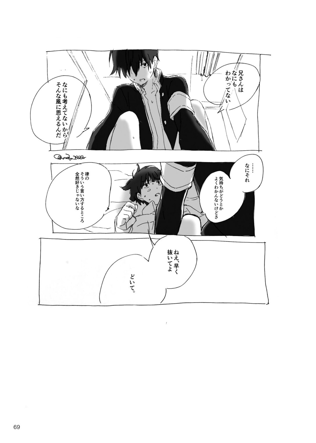 孤独について知っていることを話すなら【モブサイコ100/モブ律】 page 67