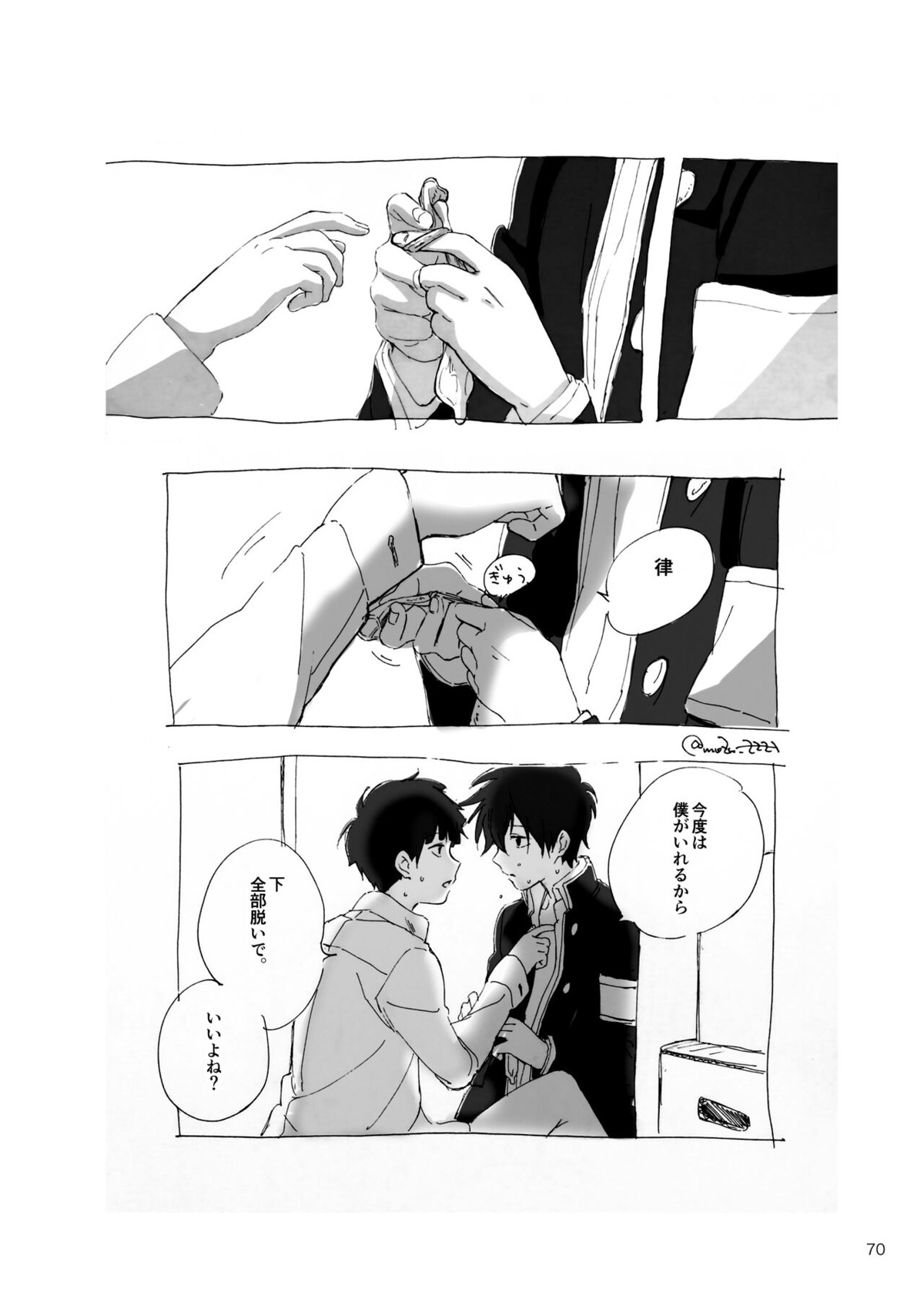 孤独について知っていることを話すなら【モブサイコ100/モブ律】 page 68