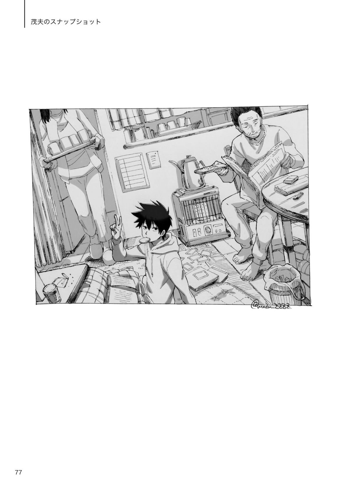 孤独について知っていることを話すなら【モブサイコ100/モブ律】 page 75