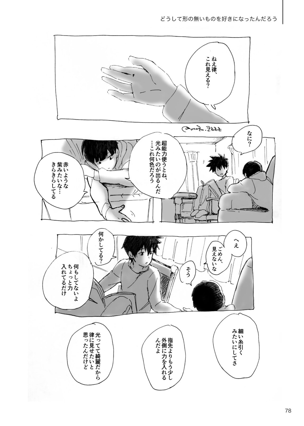 孤独について知っていることを話すなら【モブサイコ100/モブ律】 page 76