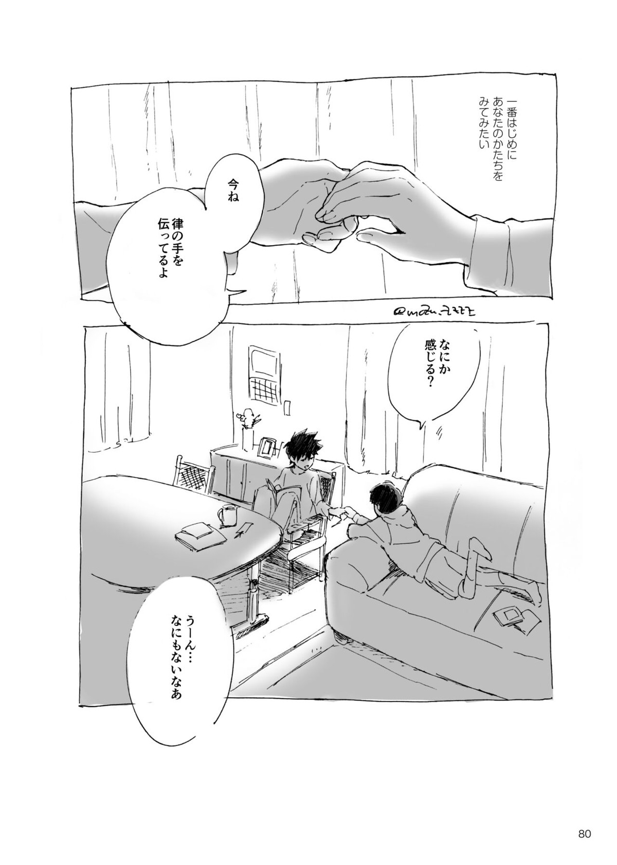 孤独について知っていることを話すなら【モブサイコ100/モブ律】 page 78