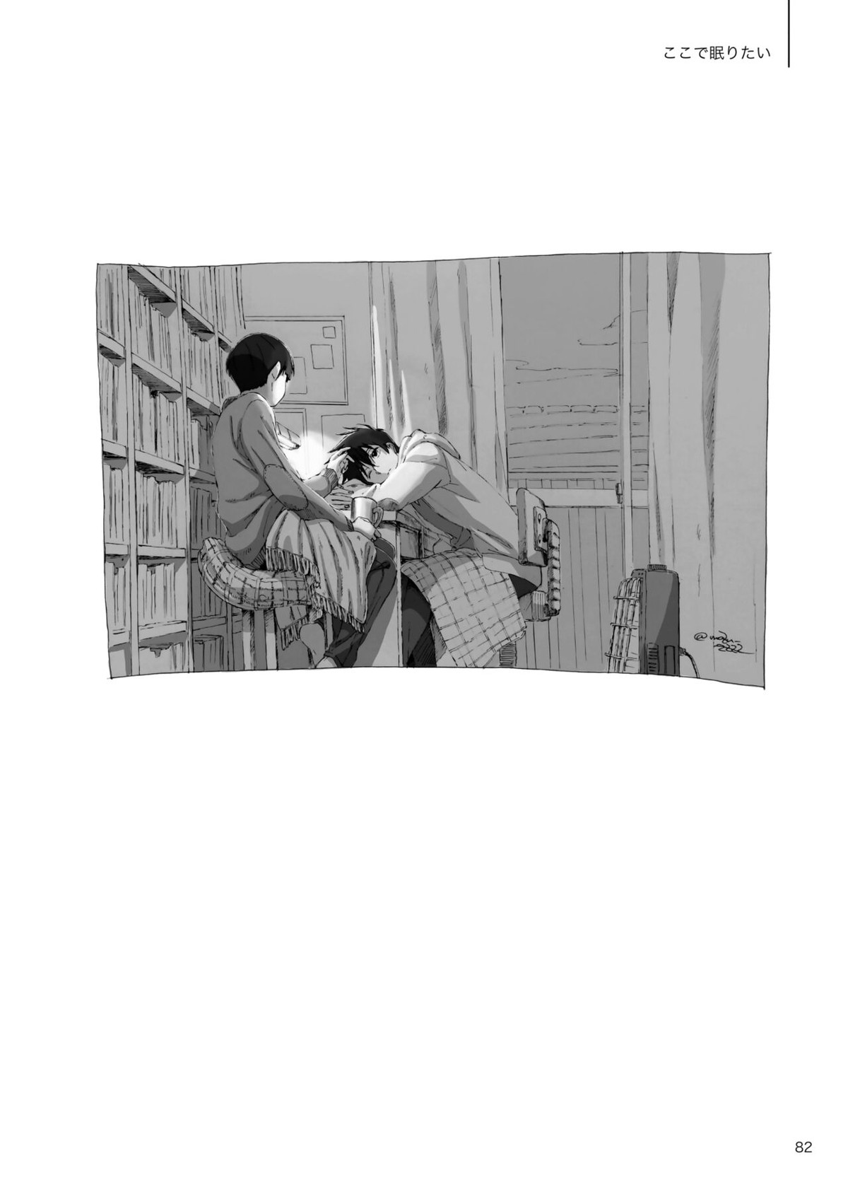 孤独について知っていることを話すなら【モブサイコ100/モブ律】 page 80