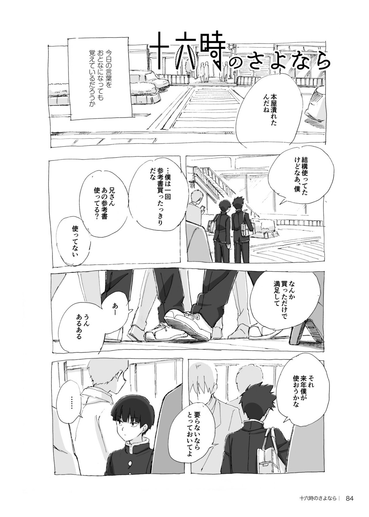 孤独について知っていることを話すなら【モブサイコ100/モブ律】 page 82