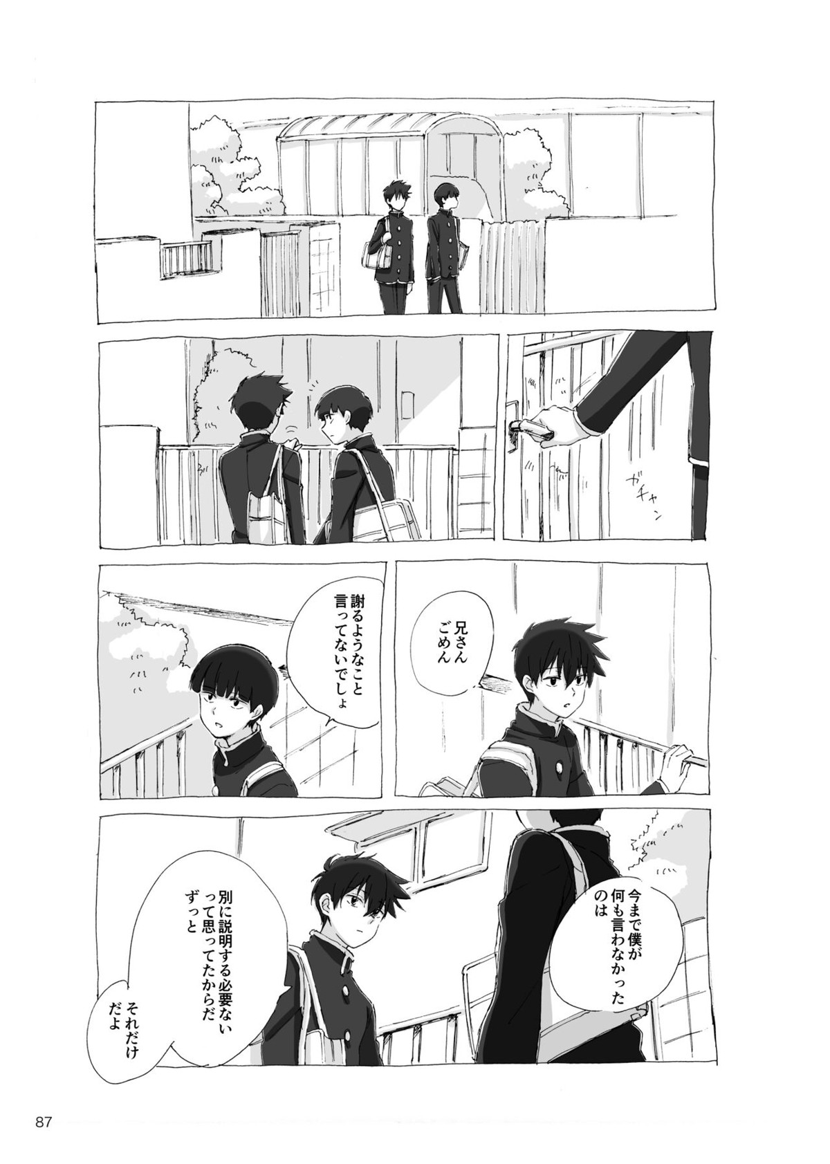 孤独について知っていることを話すなら【モブサイコ100/モブ律】 page 85