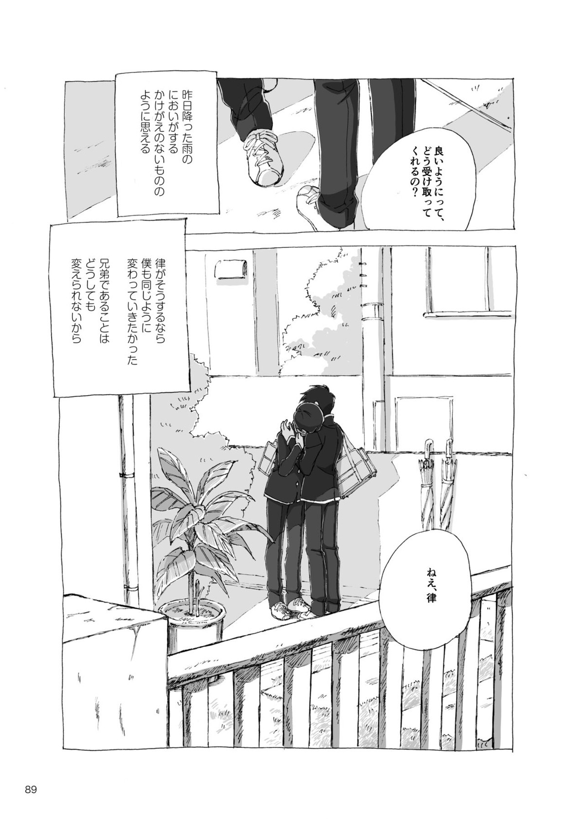 孤独について知っていることを話すなら【モブサイコ100/モブ律】 page 87