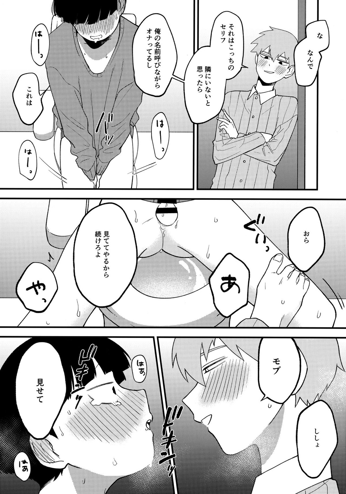 x14【モブサイコ100/霊モブ】 page 11
