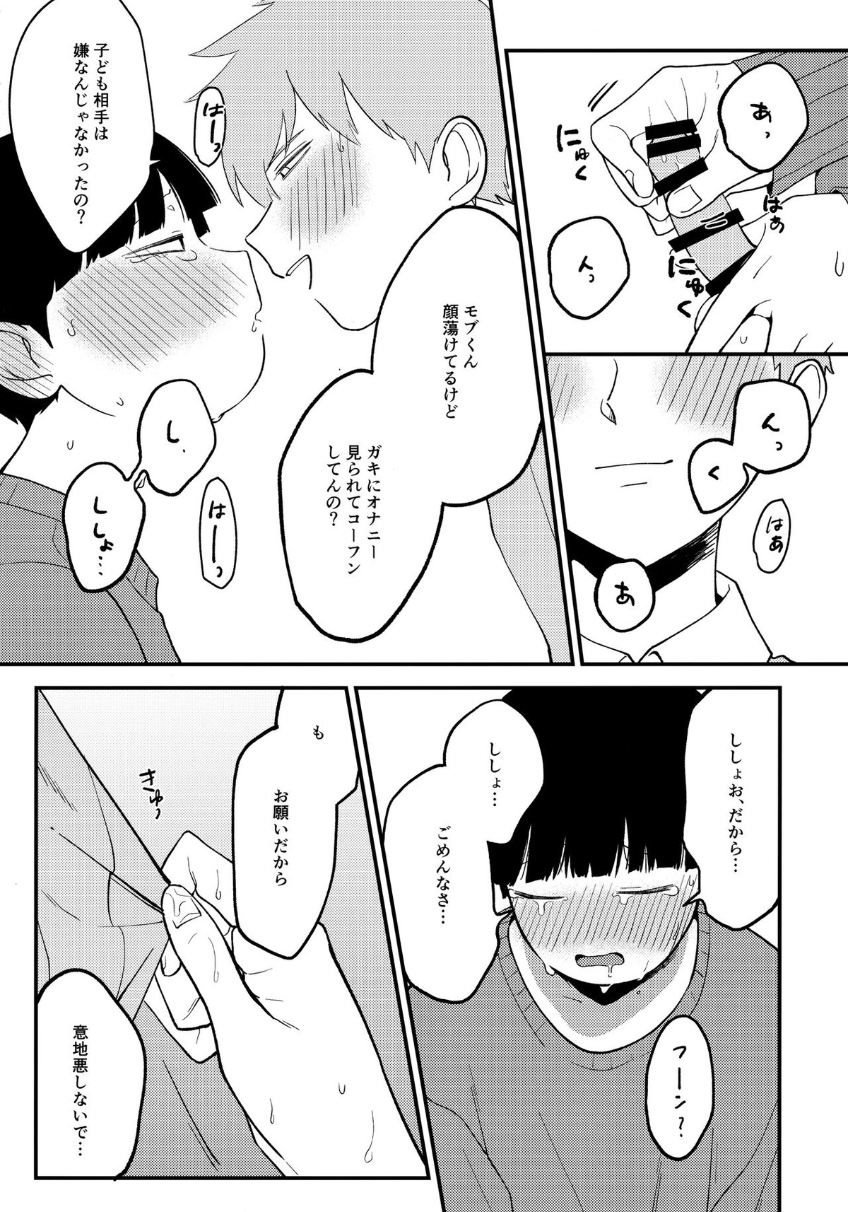 x14【モブサイコ100/霊モブ】 page 12