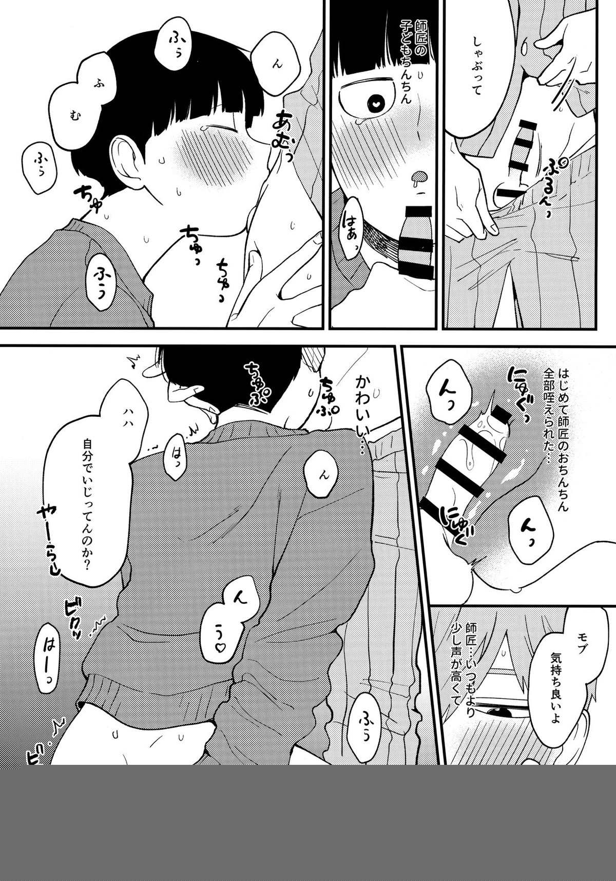 x14【モブサイコ100/霊モブ】 page 13