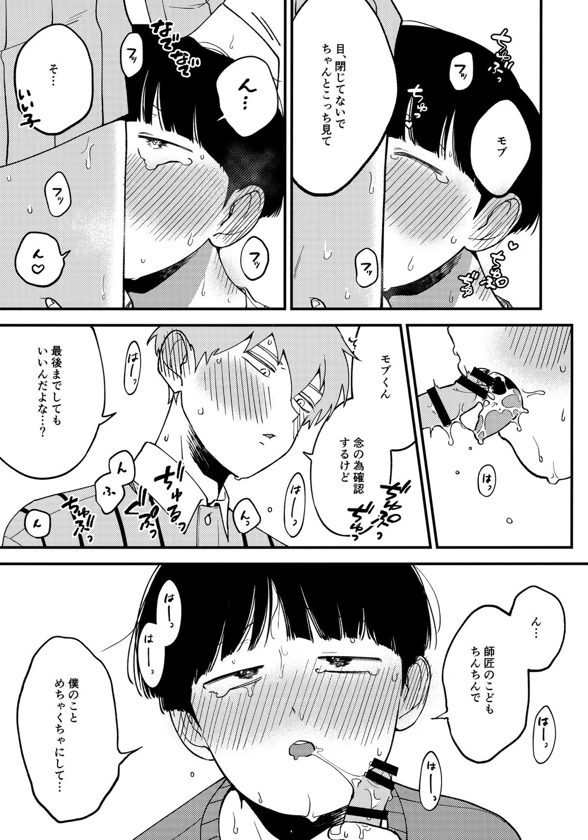 x14【モブサイコ100/霊モブ】 page 14