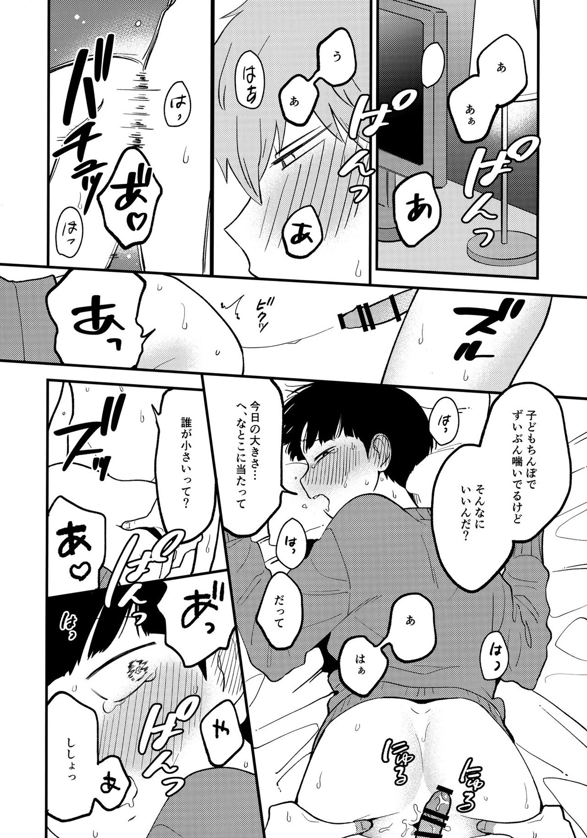x14【モブサイコ100/霊モブ】 page 15