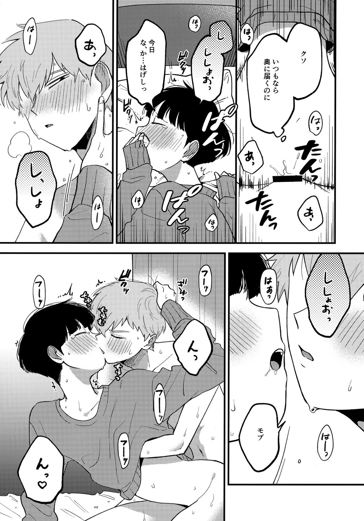 x14【モブサイコ100/霊モブ】 page 16