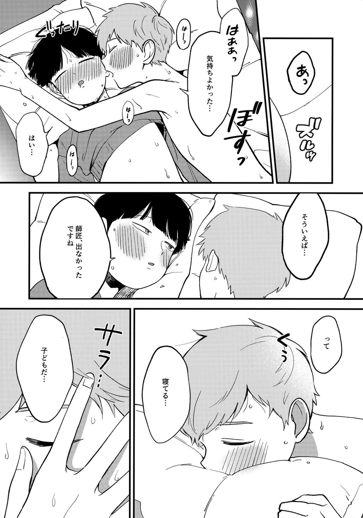 x14【モブサイコ100/霊モブ】 page 17
