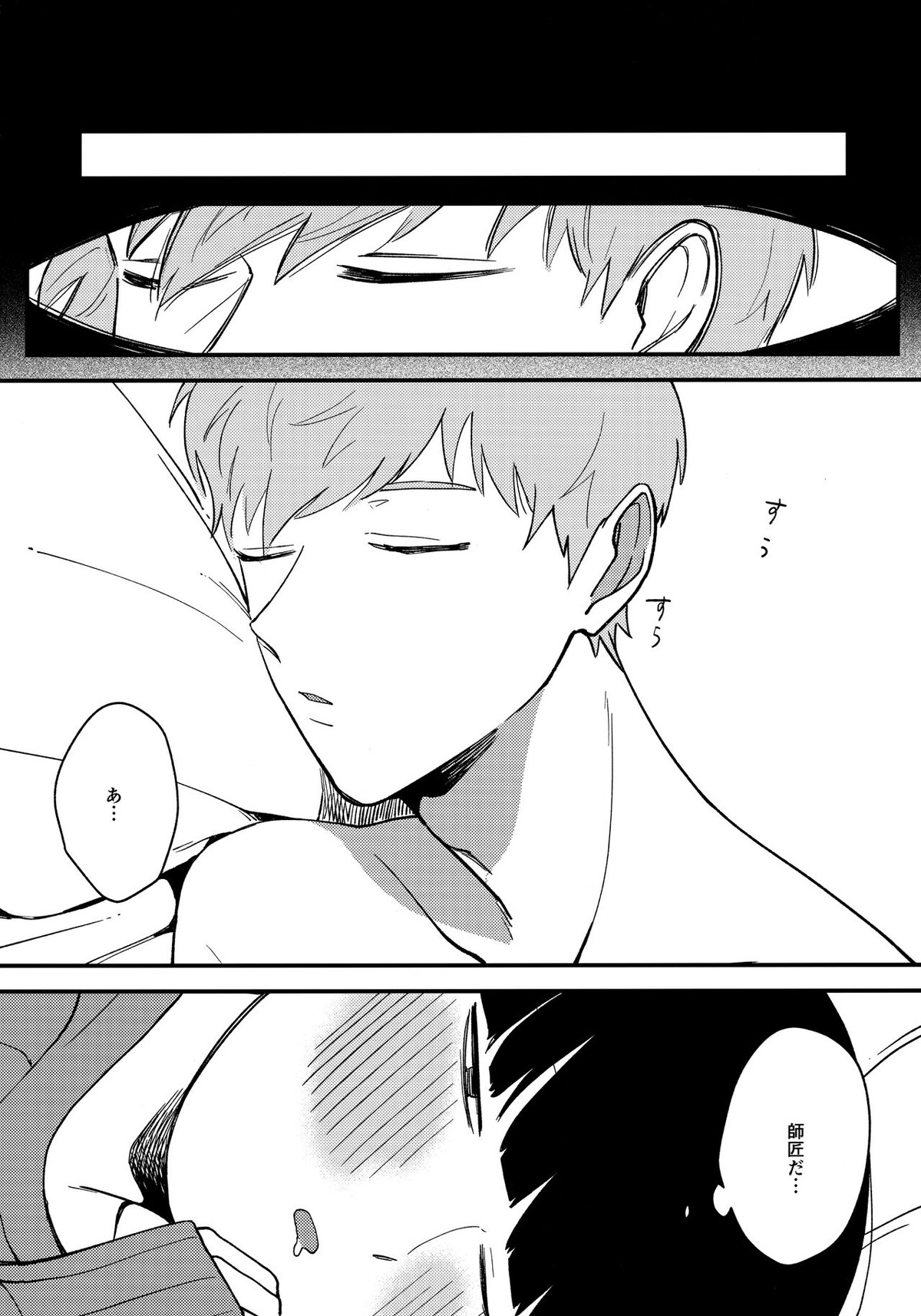 x14【モブサイコ100/霊モブ】 page 18