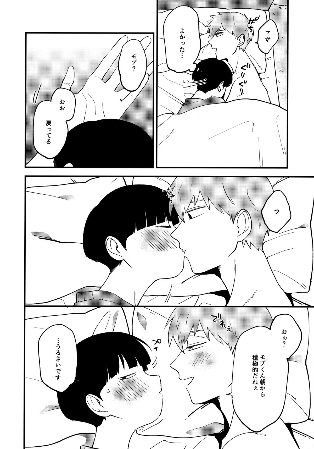 x14【モブサイコ100/霊モブ】 page 19