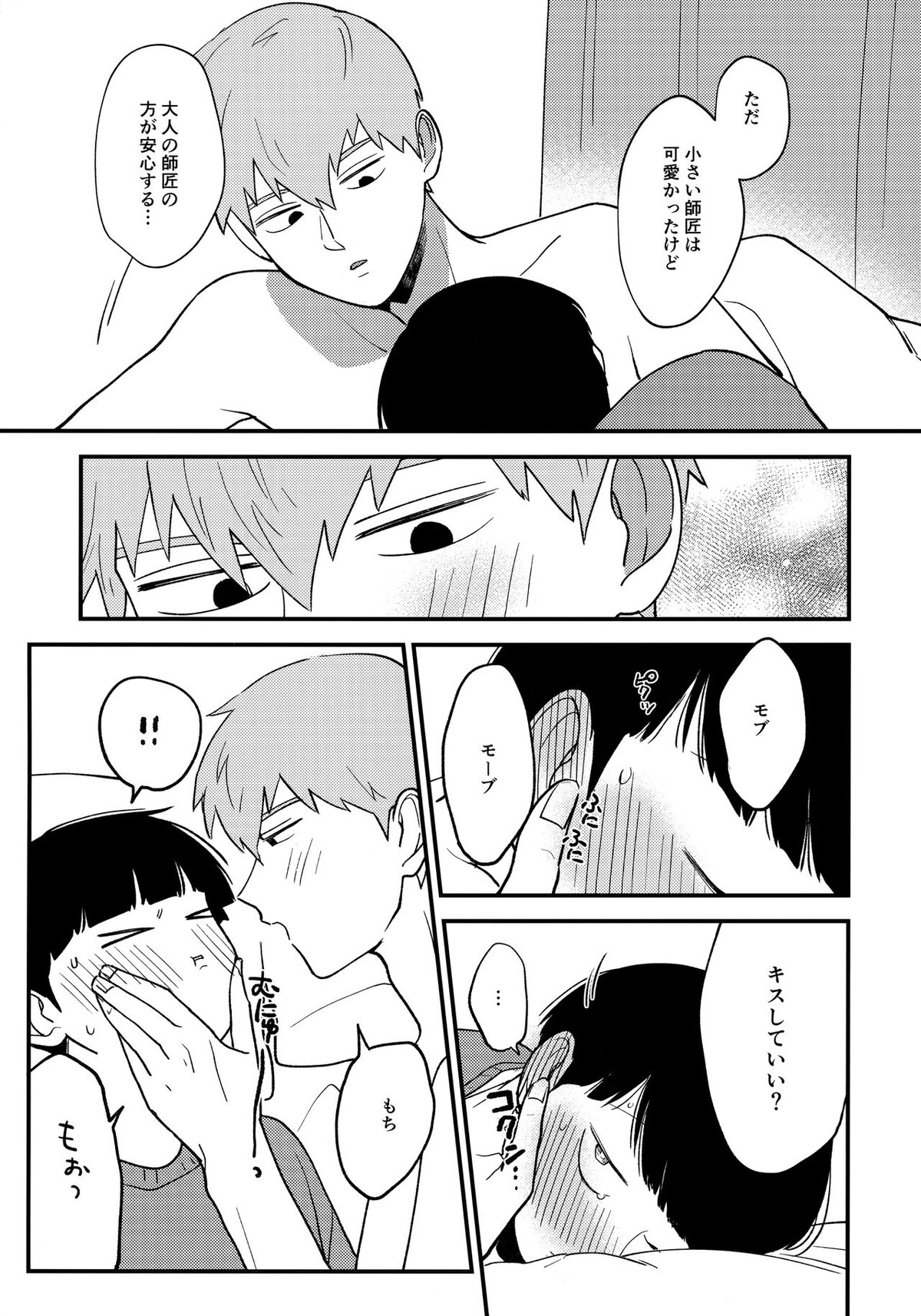 x14【モブサイコ100/霊モブ】 page 20