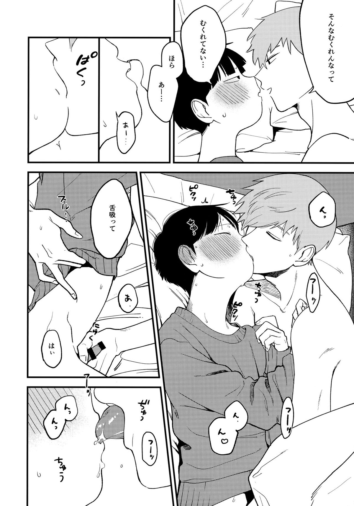 x14【モブサイコ100/霊モブ】 page 21