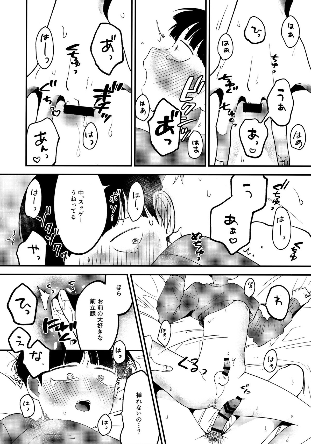 x14【モブサイコ100/霊モブ】 page 23