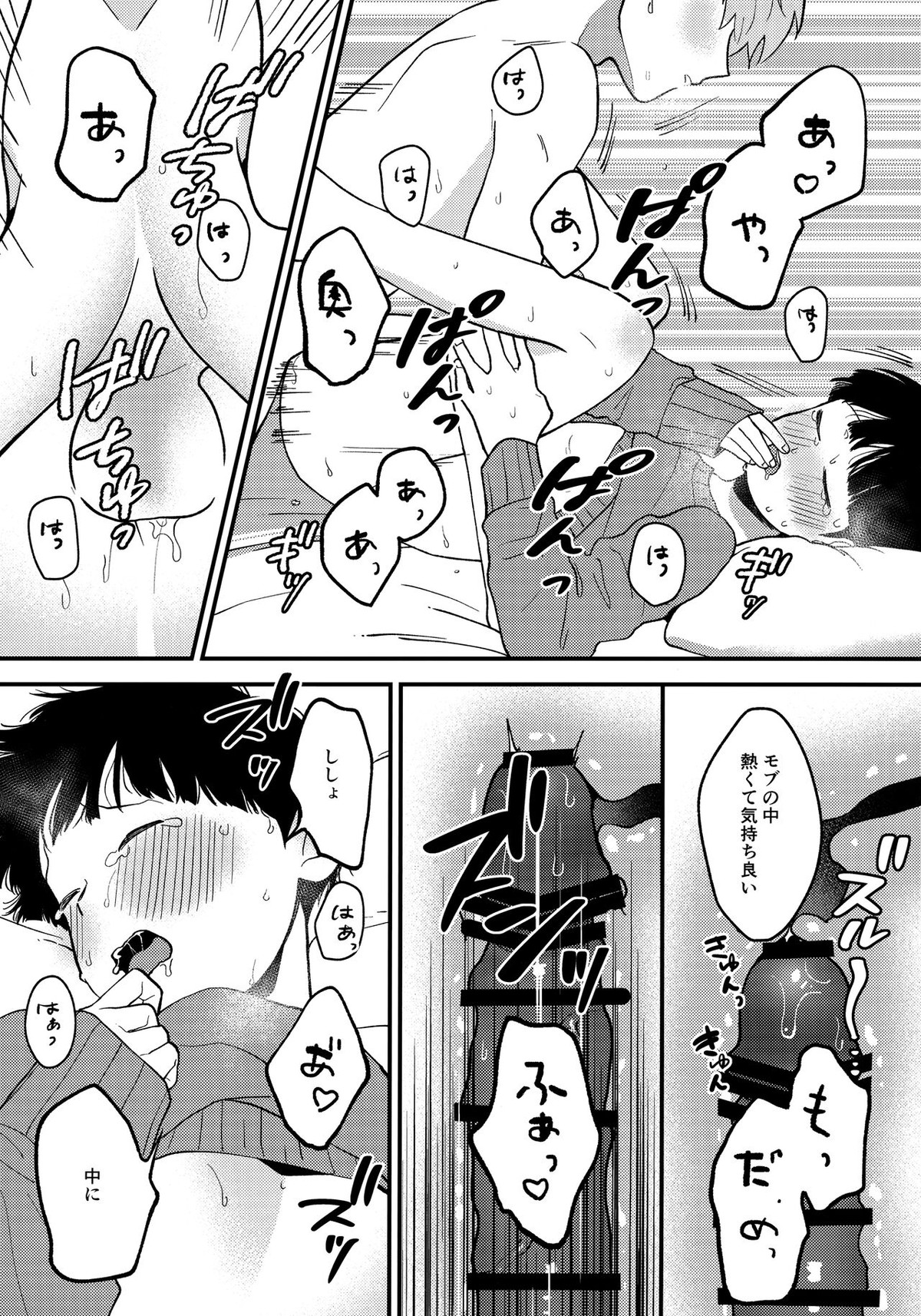 x14【モブサイコ100/霊モブ】 page 25