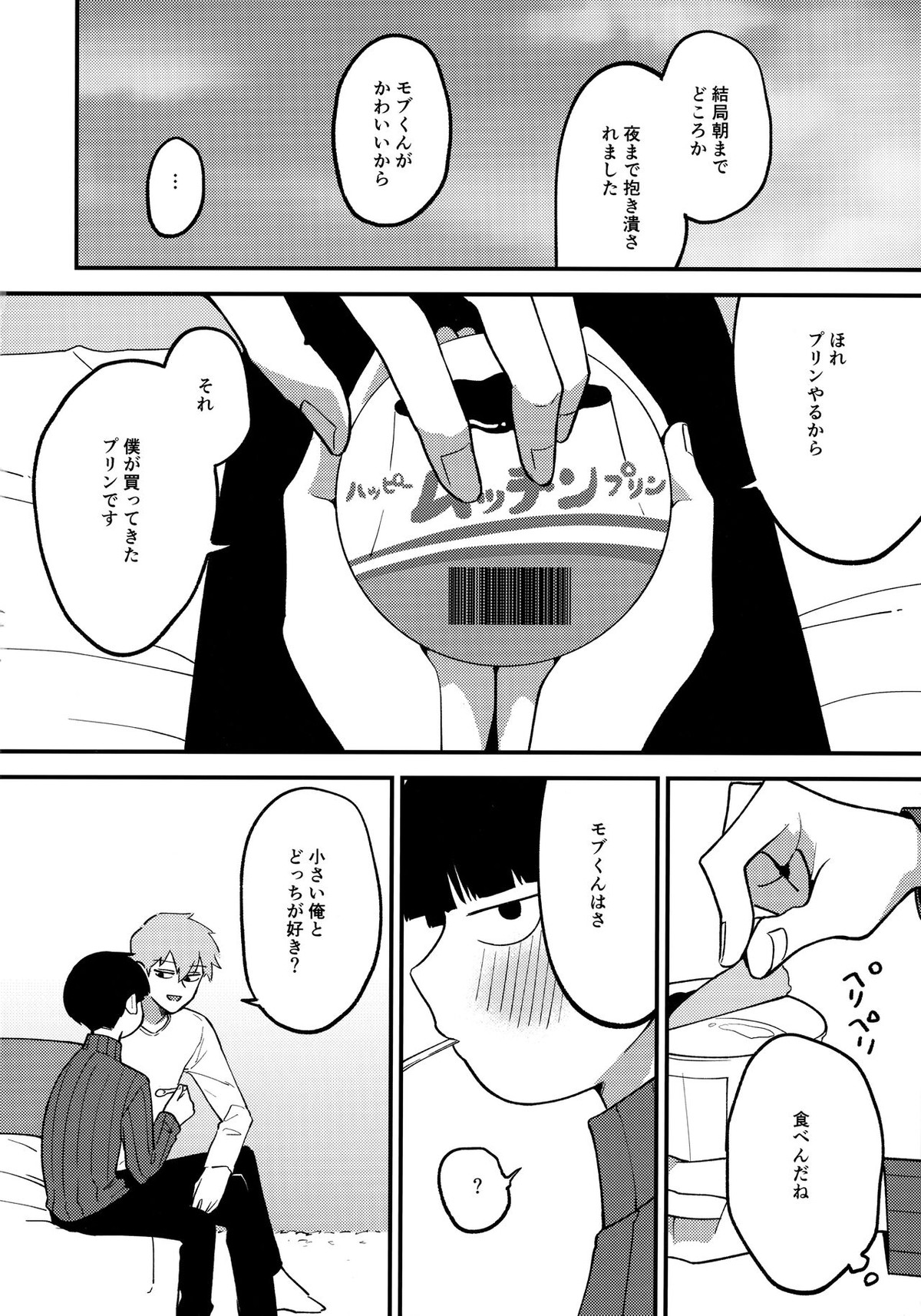 x14【モブサイコ100/霊モブ】 page 27