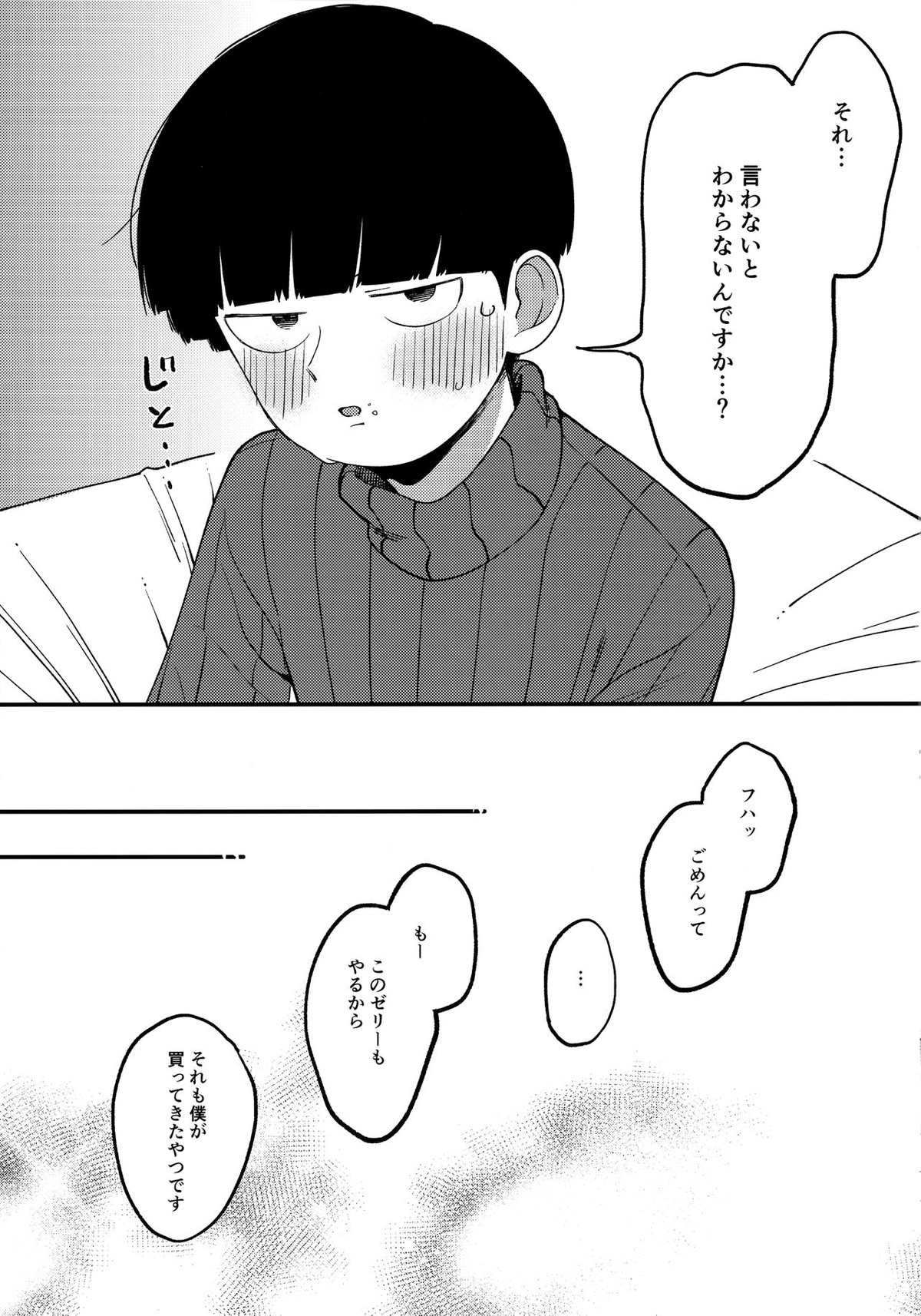 x14【モブサイコ100/霊モブ】 page 28