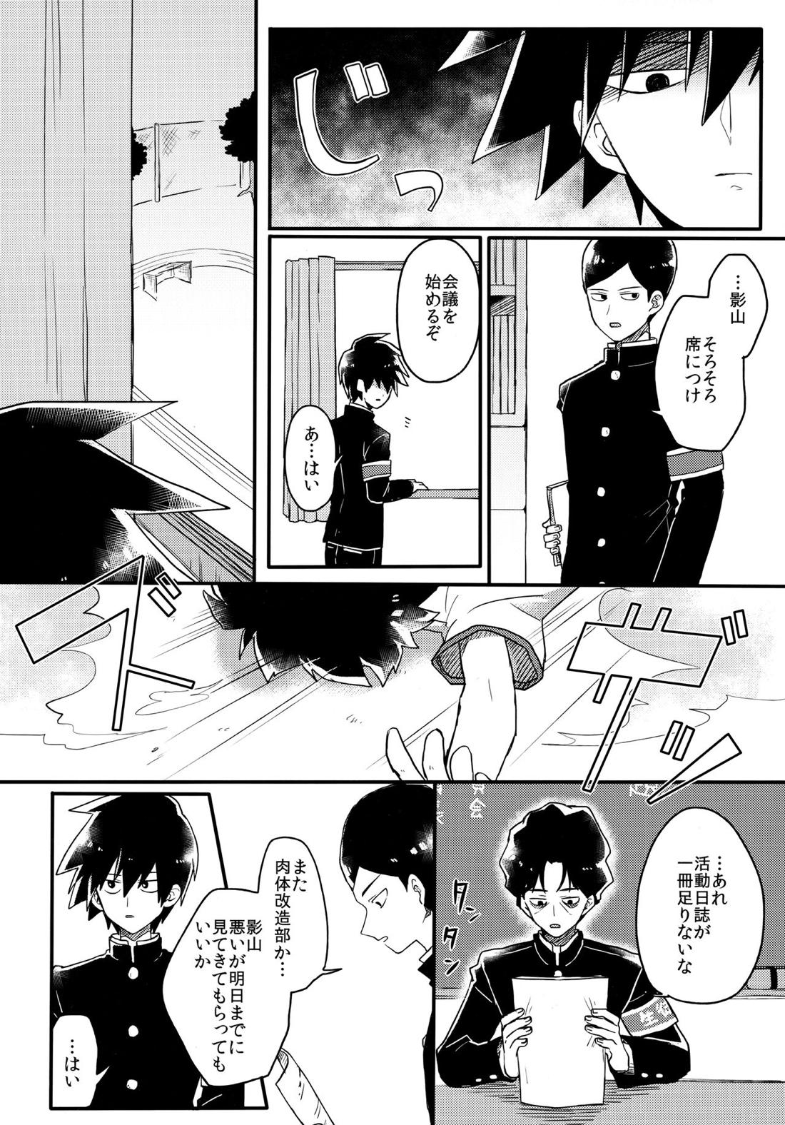 エピクロスの願い【モブサイコ100/律モブ】 page 11