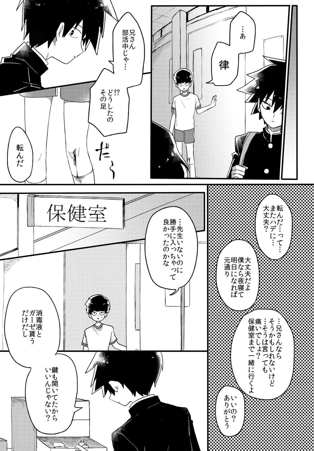 エピクロスの願い【モブサイコ100/律モブ】 page 12