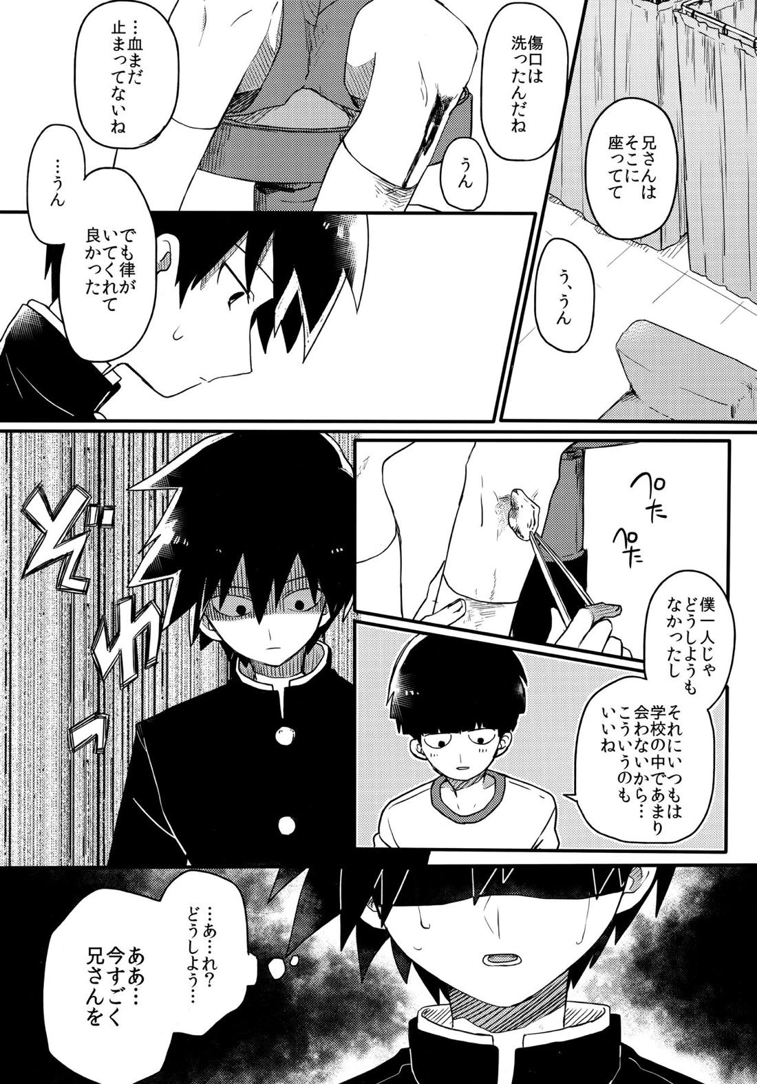 エピクロスの願い【モブサイコ100/律モブ】 page 13