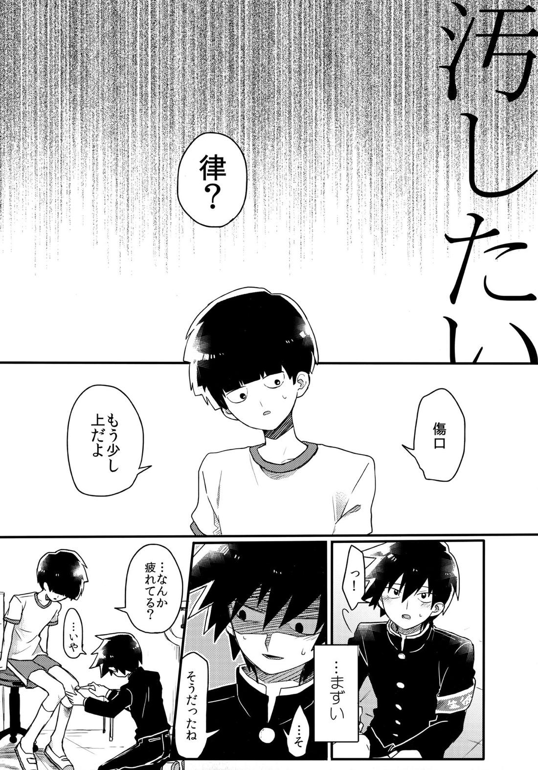 エピクロスの願い【モブサイコ100/律モブ】 page 14