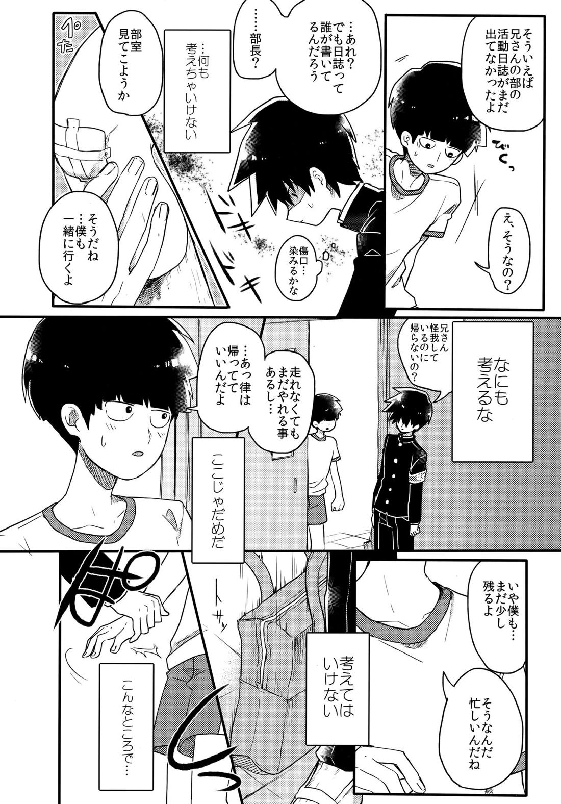 エピクロスの願い【モブサイコ100/律モブ】 page 15