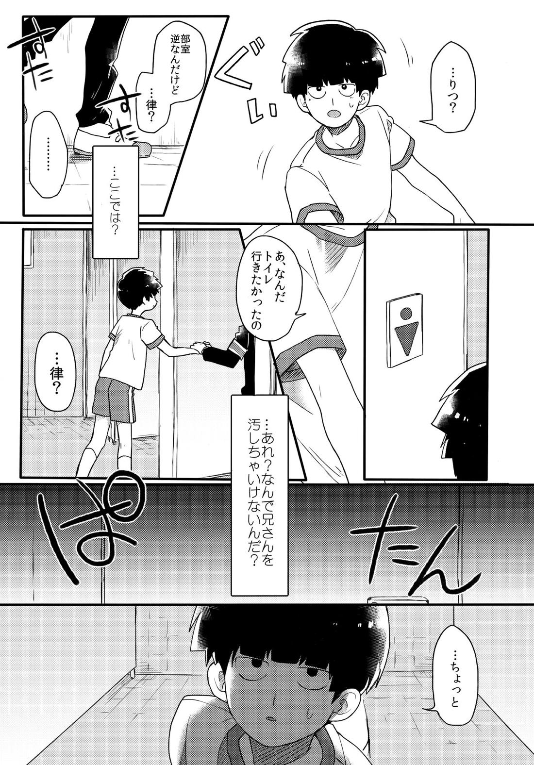 エピクロスの願い【モブサイコ100/律モブ】 page 16