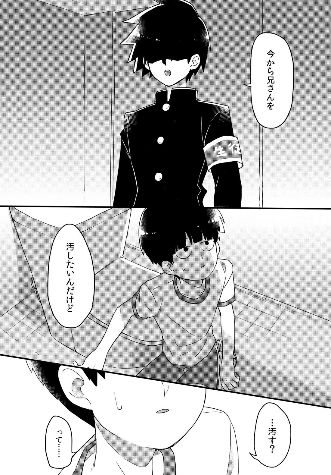 エピクロスの願い【モブサイコ100/律モブ】 page 17
