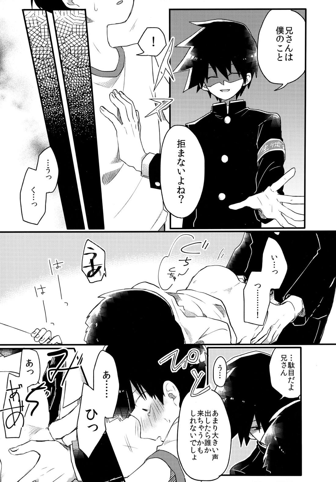 エピクロスの願い【モブサイコ100/律モブ】 page 18