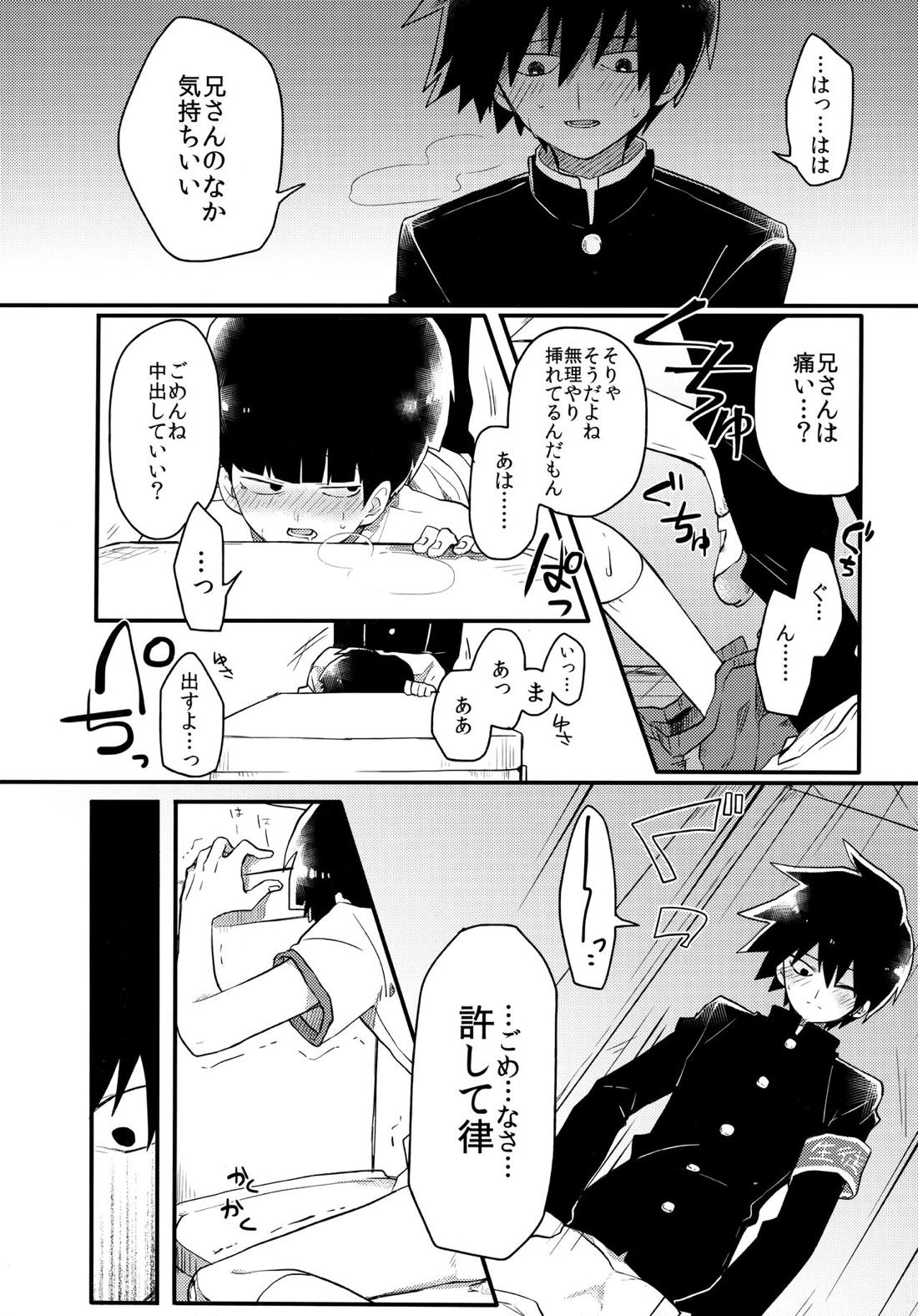 エピクロスの願い【モブサイコ100/律モブ】 page 19