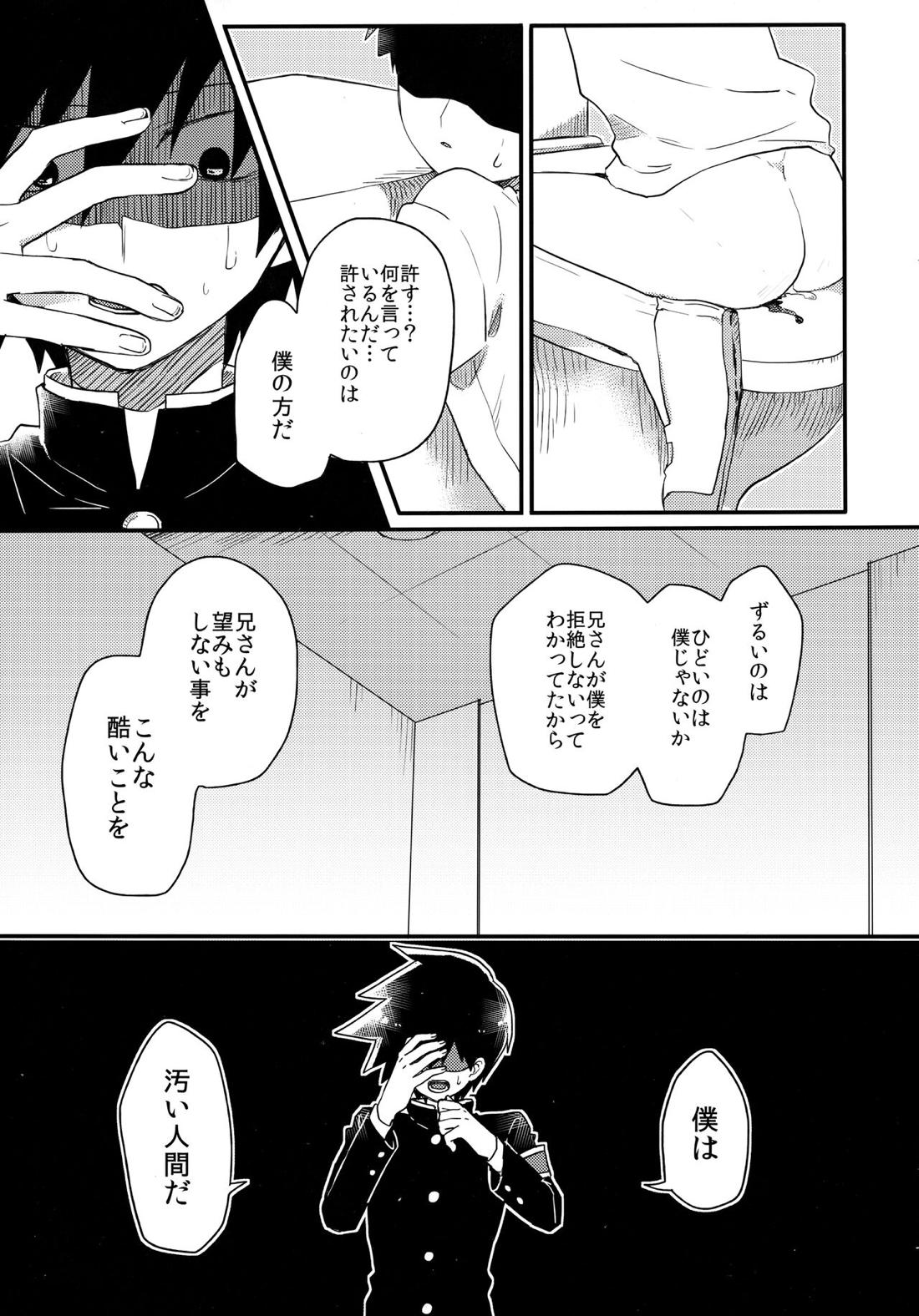 エピクロスの願い【モブサイコ100/律モブ】 page 20