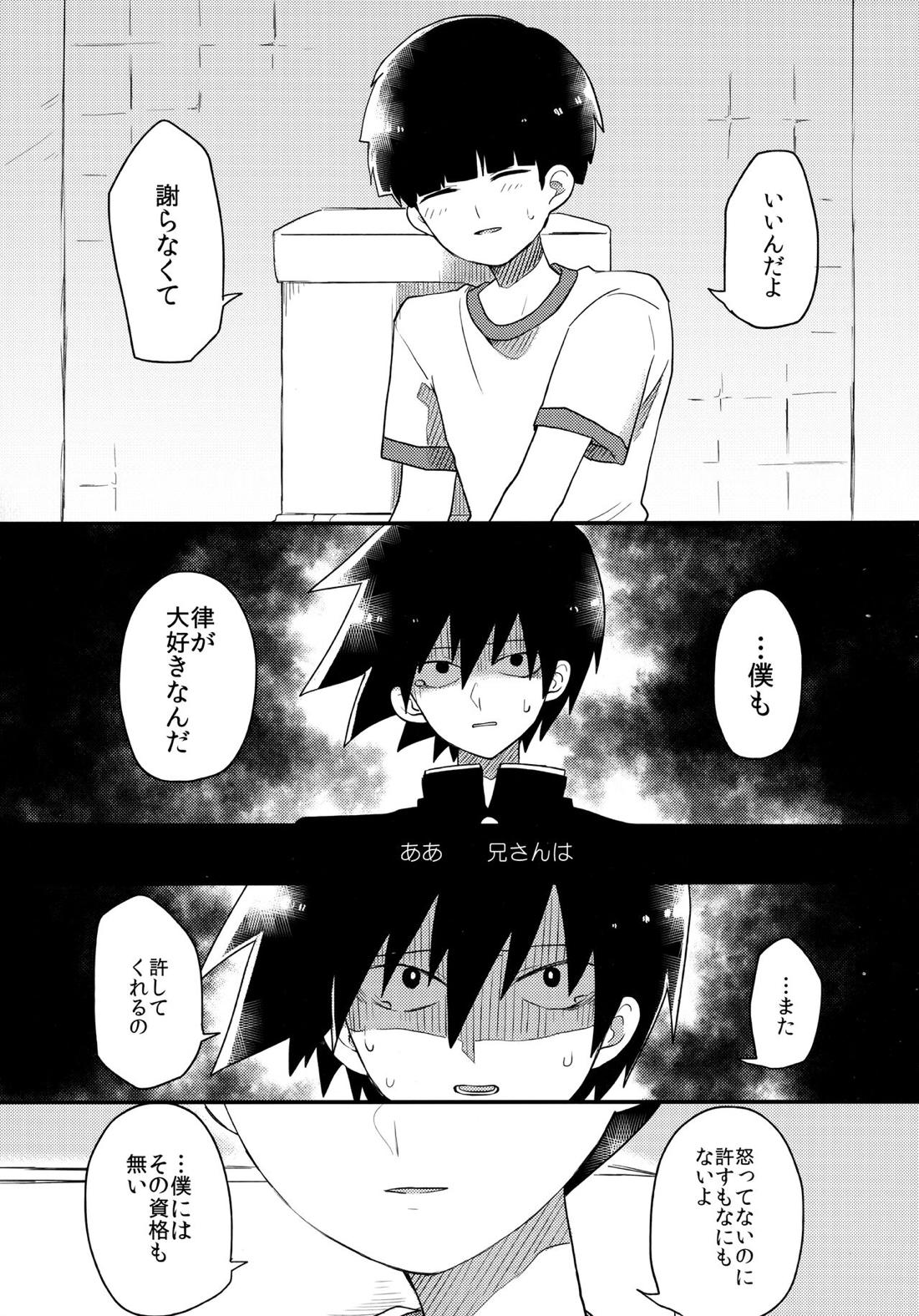 エピクロスの願い【モブサイコ100/律モブ】 page 22