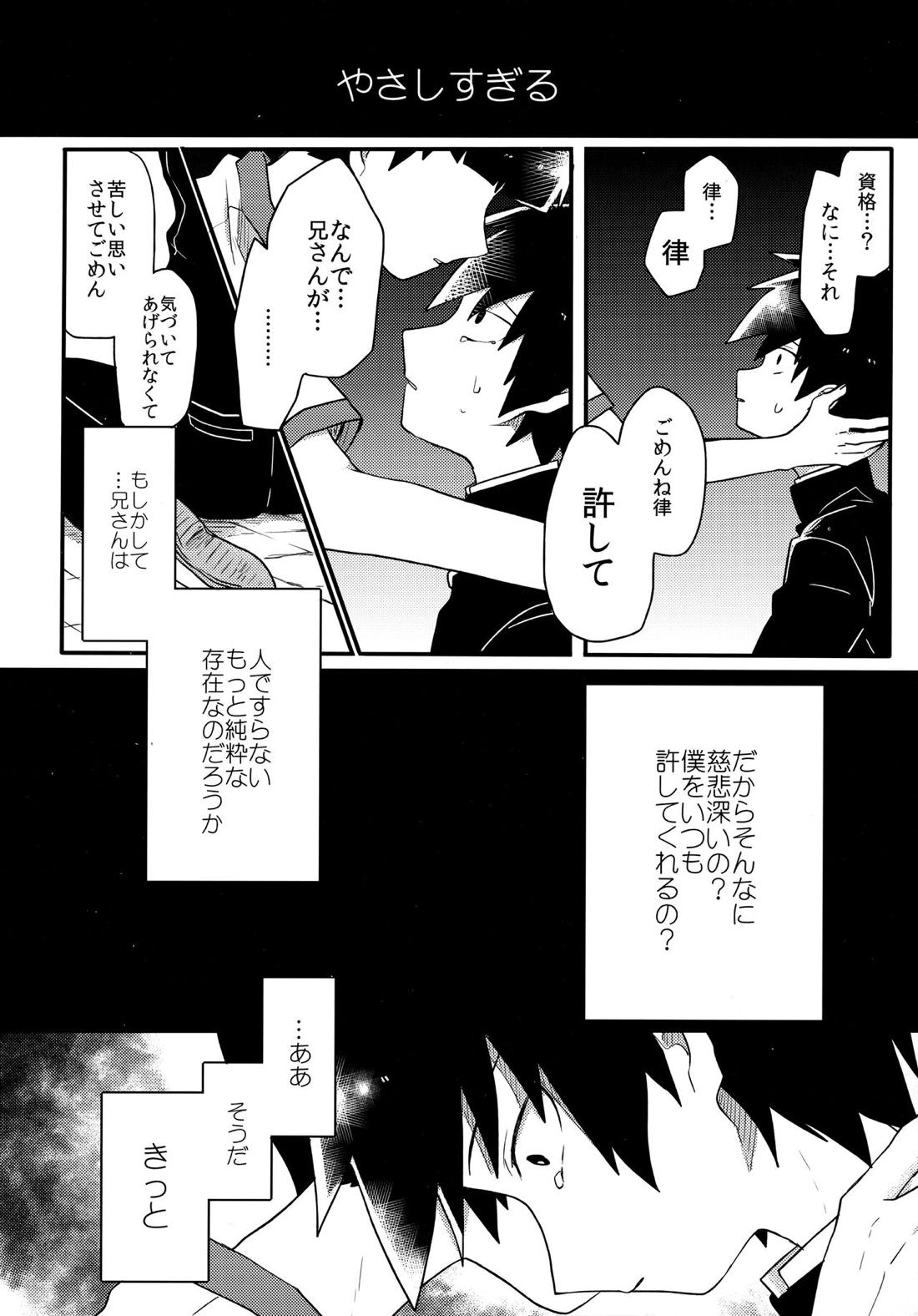エピクロスの願い【モブサイコ100/律モブ】 page 23