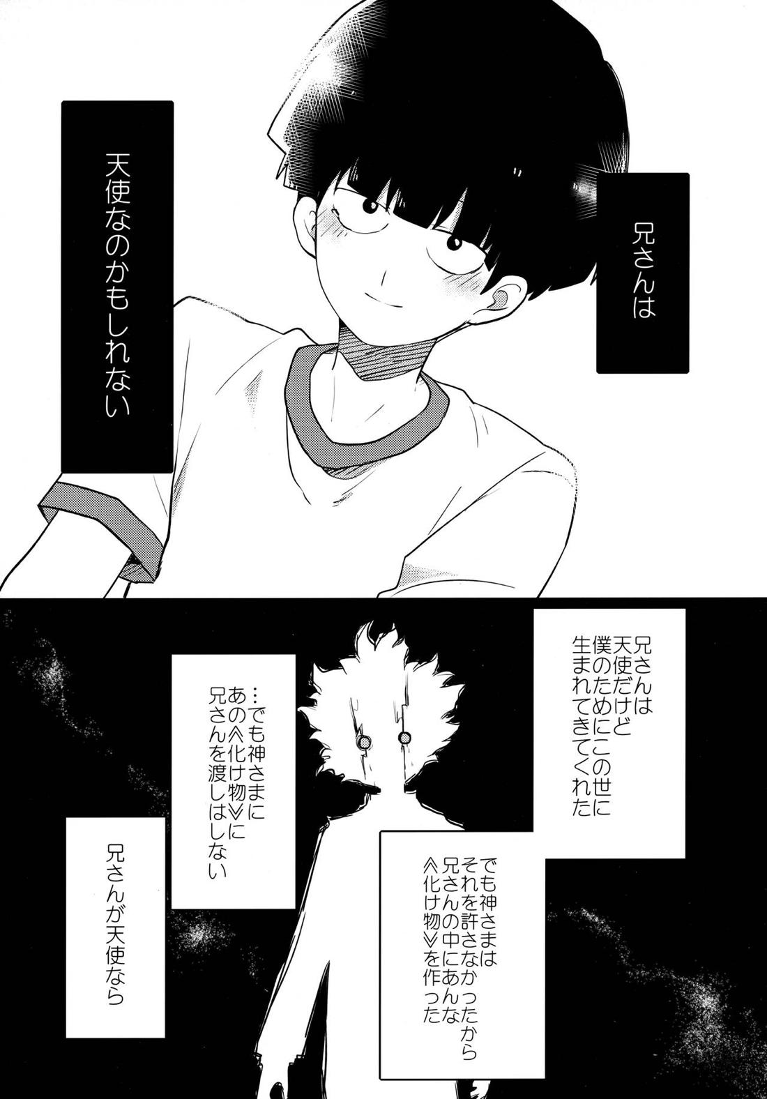 エピクロスの願い【モブサイコ100/律モブ】 page 24