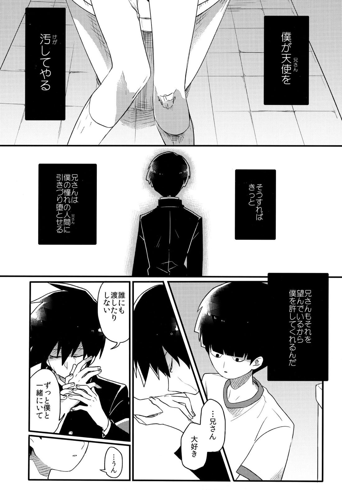エピクロスの願い【モブサイコ100/律モブ】 page 25
