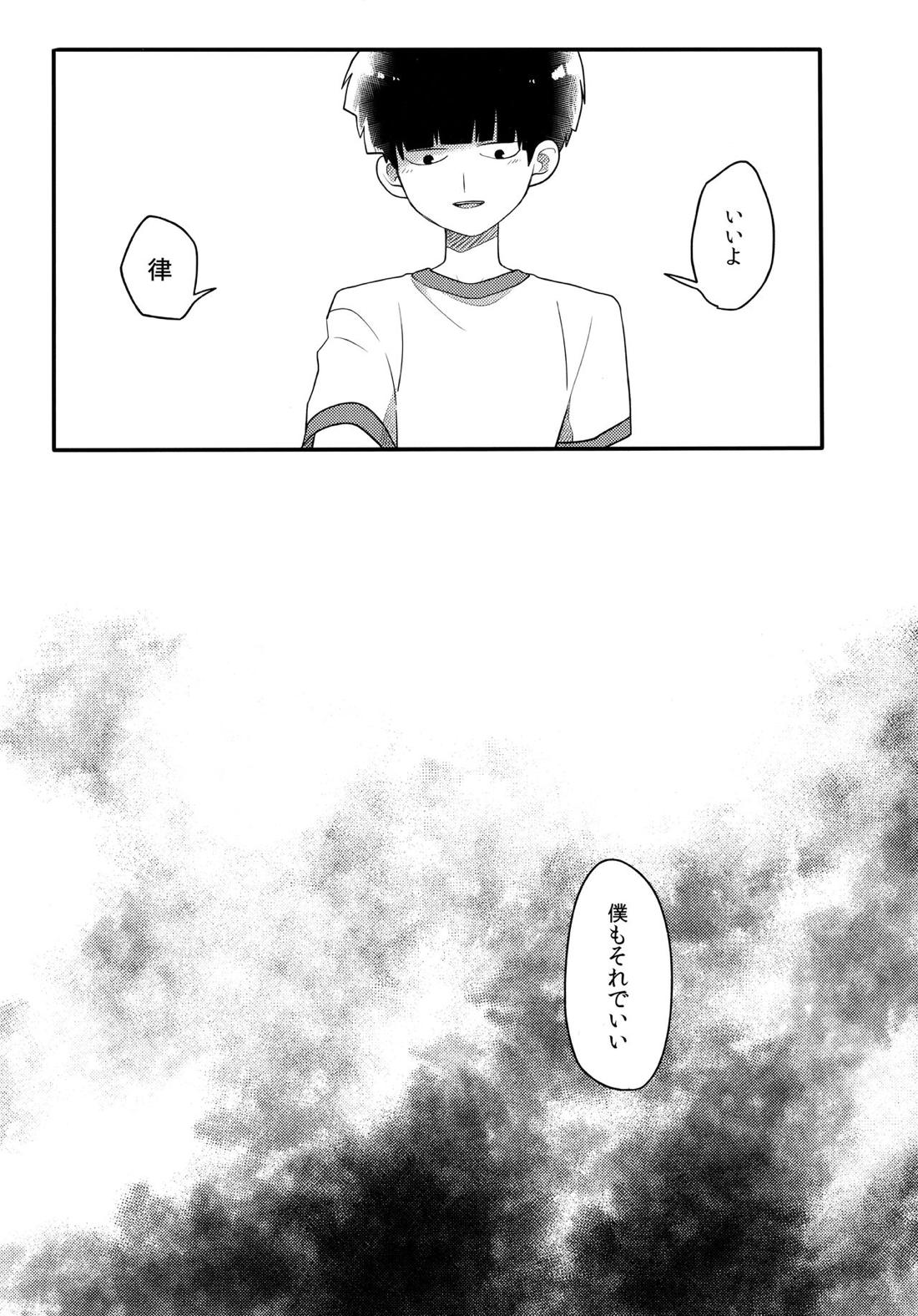 エピクロスの願い【モブサイコ100/律モブ】 page 26