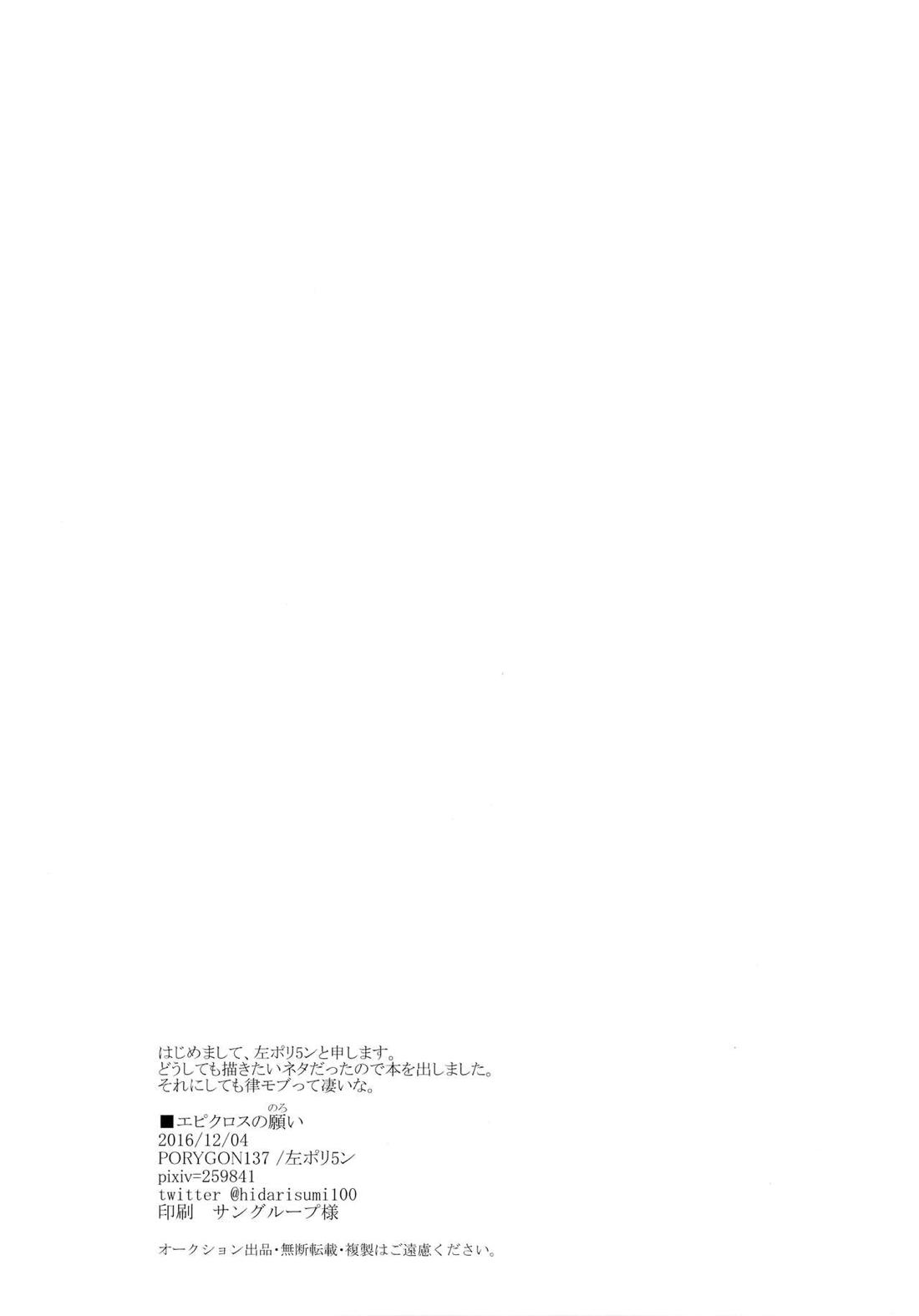 エピクロスの願い【モブサイコ100/律モブ】 page 27