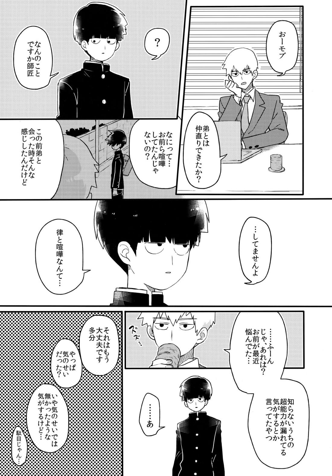 エピクロスの願い【モブサイコ100/律モブ】 page 28