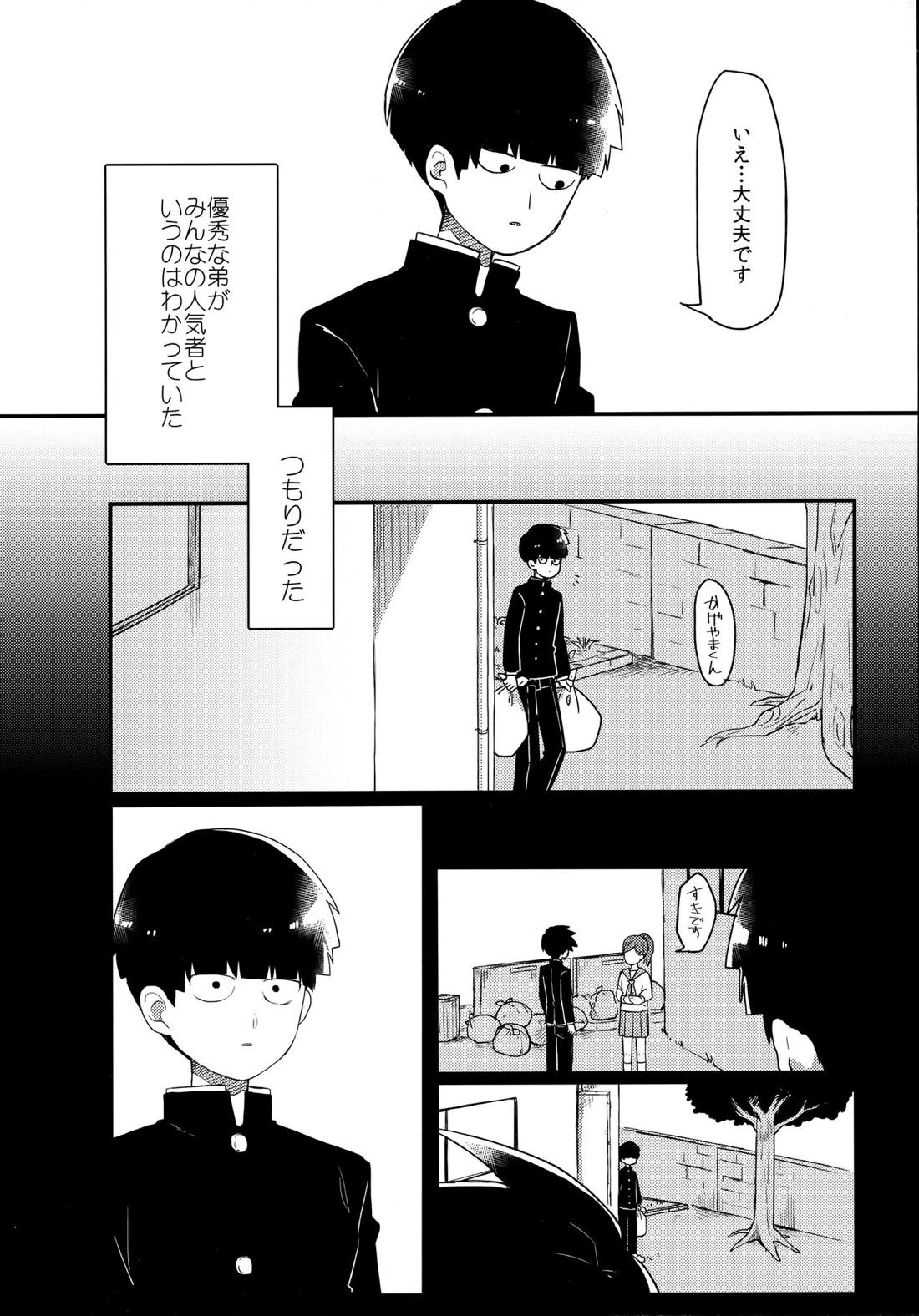 エピクロスの願い【モブサイコ100/律モブ】 page 29