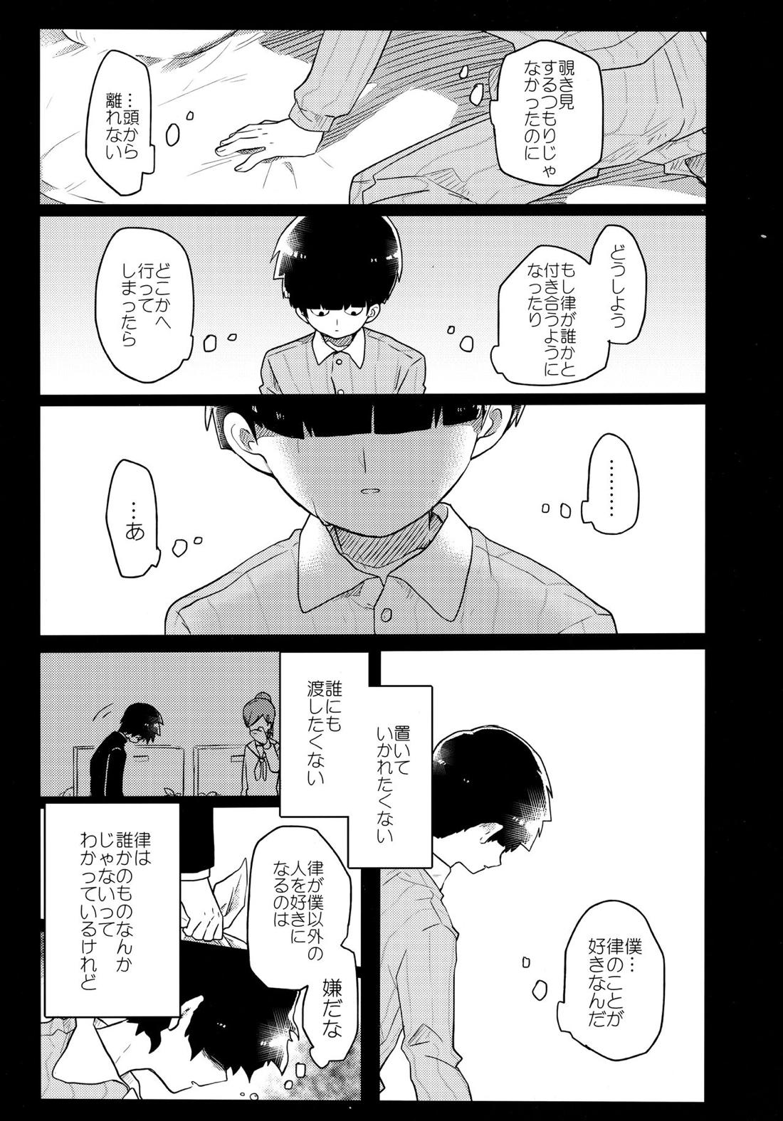 エピクロスの願い【モブサイコ100/律モブ】 page 30